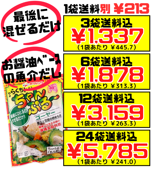 らくちんちゃんぷるー ゴーヤー チャンプルーの素 5食分 赤マルソウ 価格と商品紹介