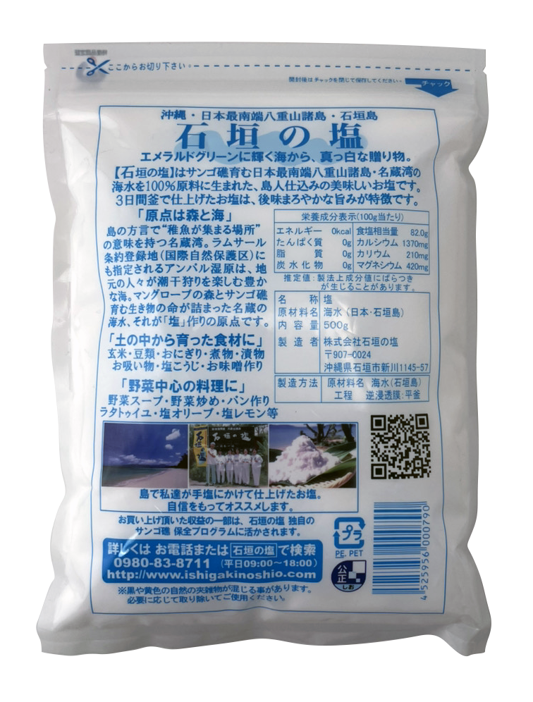 石垣の塩 500g 商品画像(裏面・商品詳細)