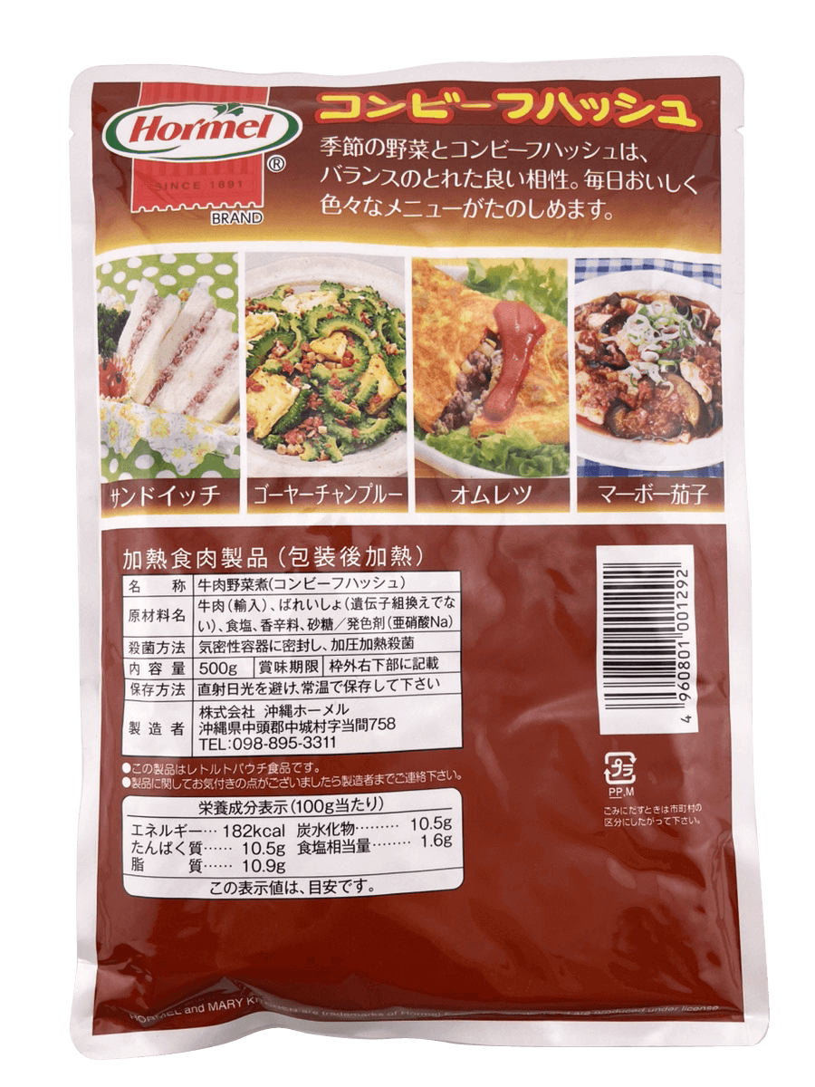 コンビーフハッシュ 500g 沖縄ホーメル Hormel 商品画像(裏面・商品詳細)