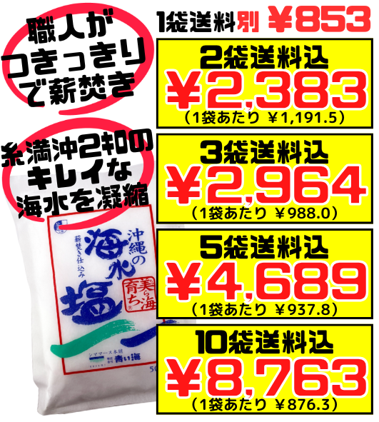 沖縄の海水塩 美ら海育ち 500g 価格と商品紹介
