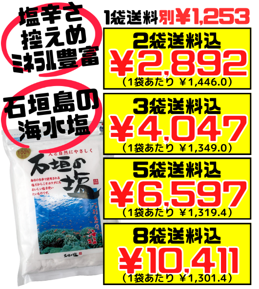 石垣の塩 500g 価格と商品紹介