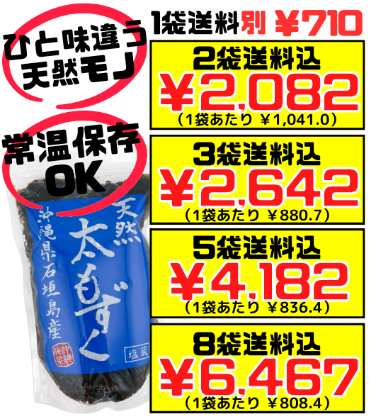 沖縄県石垣島産 塩蔵 天然太もずく 500g 沖縄海星物産 価格と商品紹介