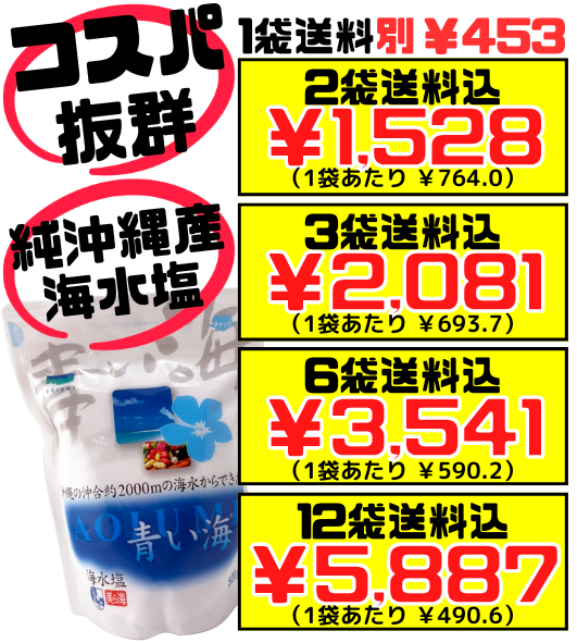 沖縄の海水塩 青い海 500g 価格と商品紹介