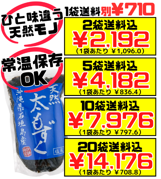 石垣島産 天然 太もずく 500gパック】2袋で送料込 沖縄海星物産 塩蔵