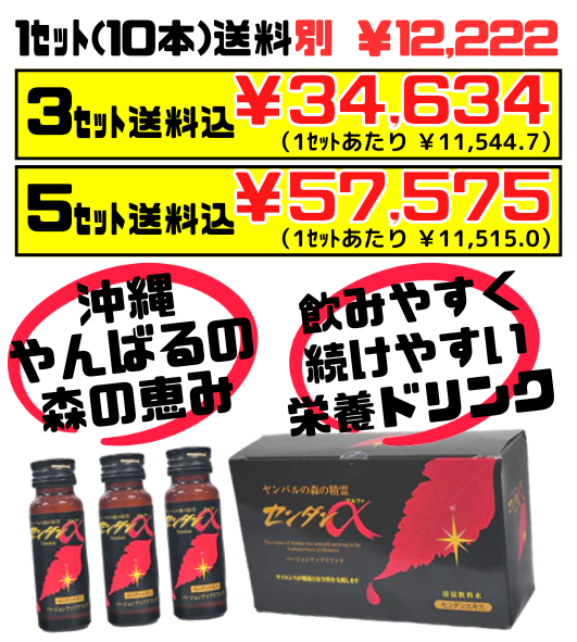 センダンα 10本セット 根路銘生物資源研究所　センダン アルファ 沖縄県北部 やんばる（山原）の森の恵み セット商品はすべて送料込