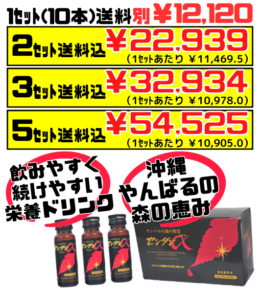 センダンα 10本セット】2セットで送料込 根路銘生物資源研究所 