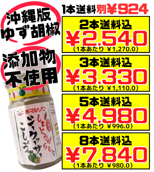 シークヮーサーこしょう 55g 赤マルソウ 価格と商品紹介