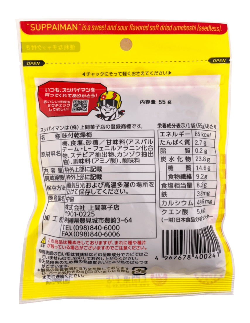 スッパイマン 甘梅一番 たねなし 55g 上間菓子店 商品画像(裏面・商品詳細)