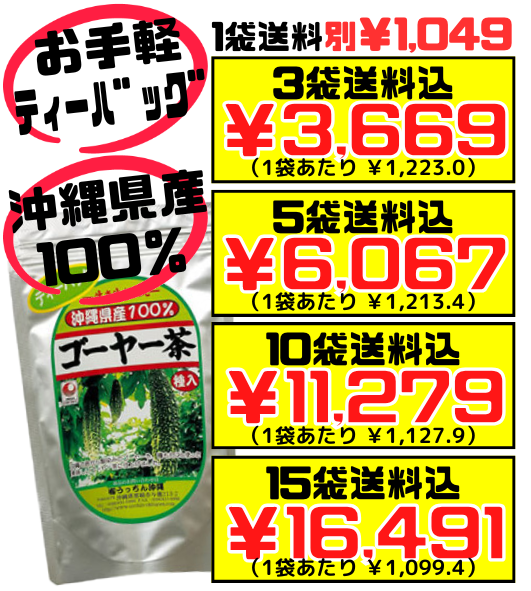 種入り ゴーヤー茶 ティーパック 1.5g × 30包入 うっちん沖縄 価格と商品紹介