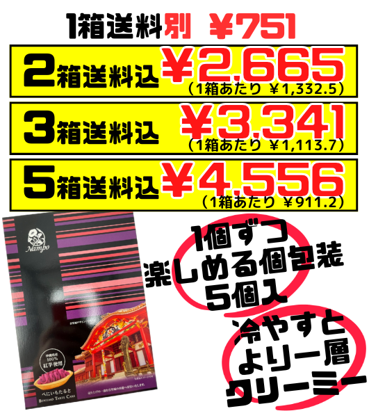 べにいもたると 小(5個入) ナンポー 価格と商品紹介