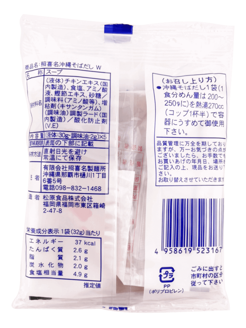 沖縄そばだし 5食入 照喜名製麺所 商品画像(裏面・商品詳細)