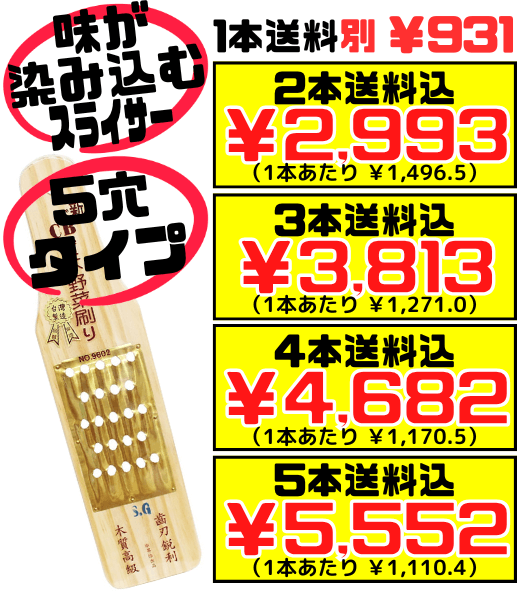 にんじんしりしり器 5穴タイプ 価格と商品紹介