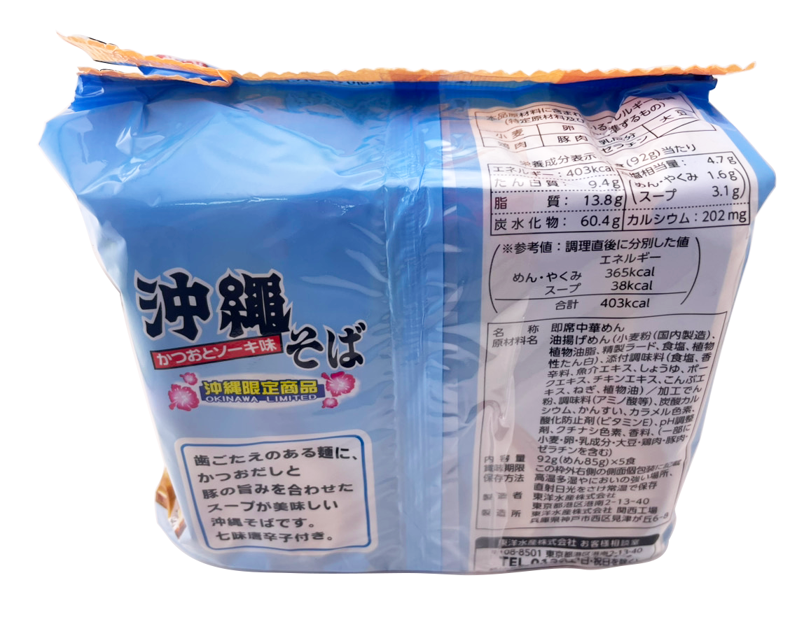 沖縄限定 沖縄そば 袋麺 5食パック マルちゃん(東洋水産) 商品画像(背面・栄養成分表示、原材料名等)