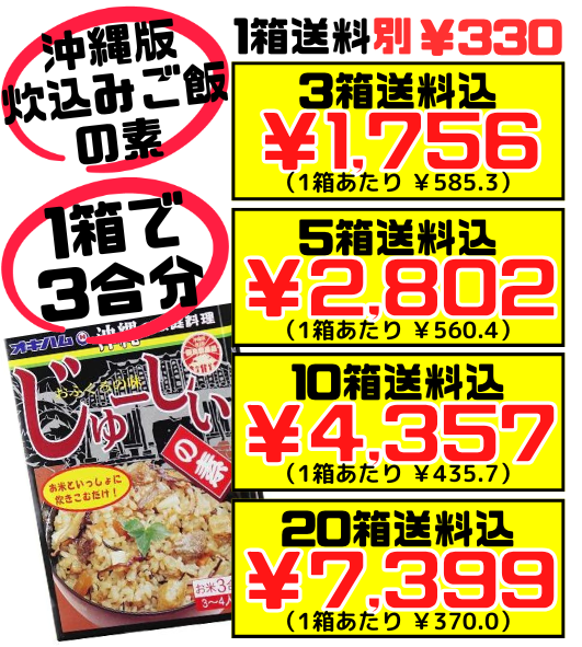 じゅーしぃの素(3~4人前) オキハム 価格と商品紹介