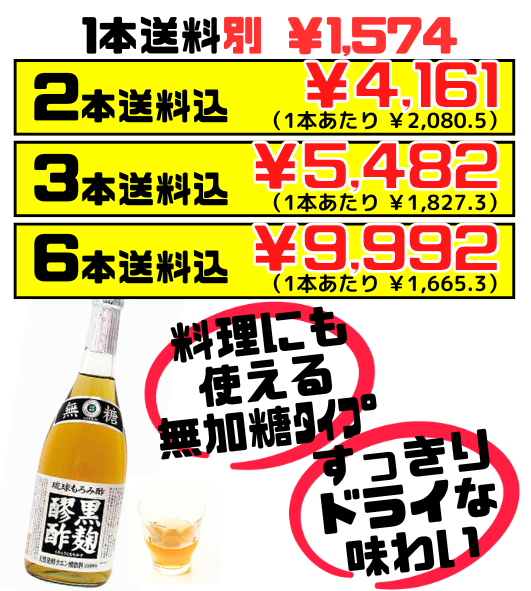 黒麹醪酢 無糖 720ml ヘリオス酒造 価格と商品紹介