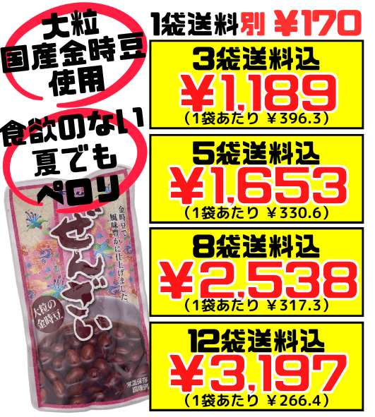 ぜんざい 1人前 180g オキハム 価格と商品紹介