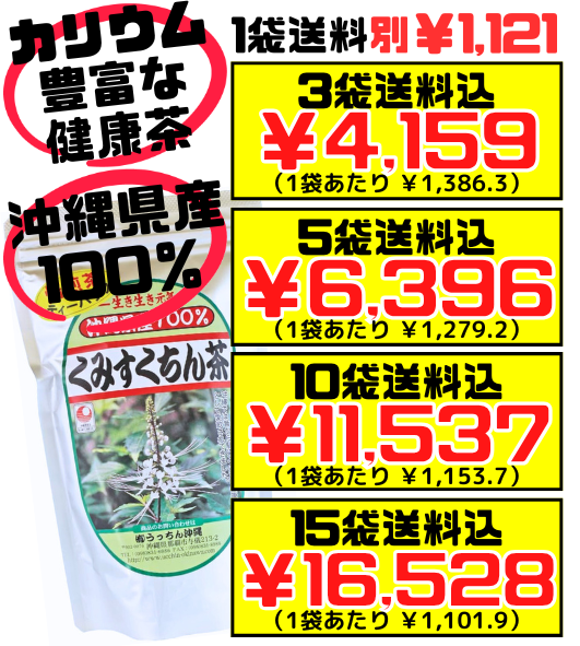くみすくちん茶 ティーパック 2g × 30包入 うっちん沖縄 価格と商品紹介
