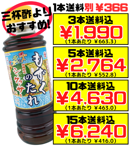 マルキン海産 モズキッズ もずくのたれ シークヮーサー果汁入り 220ml 価格と商品紹介