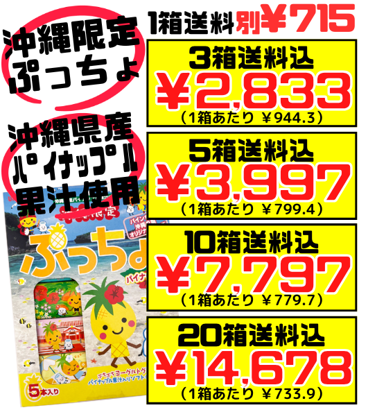 ぷっちょ 沖縄限定 パイナップル味 5本入 UHA味覚糖 価格と商品紹介