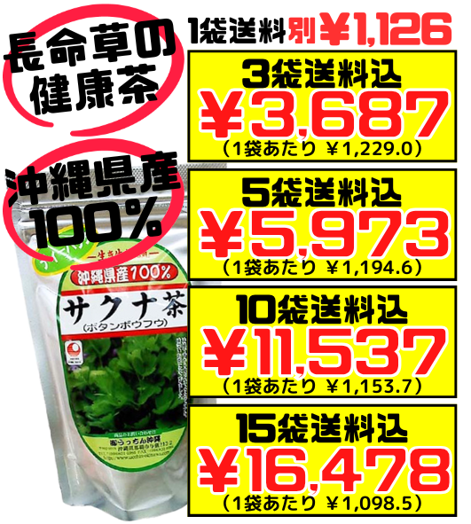 サクナ茶 ティーパック 2g × 23包入 うっちん沖縄 価格と商品紹介