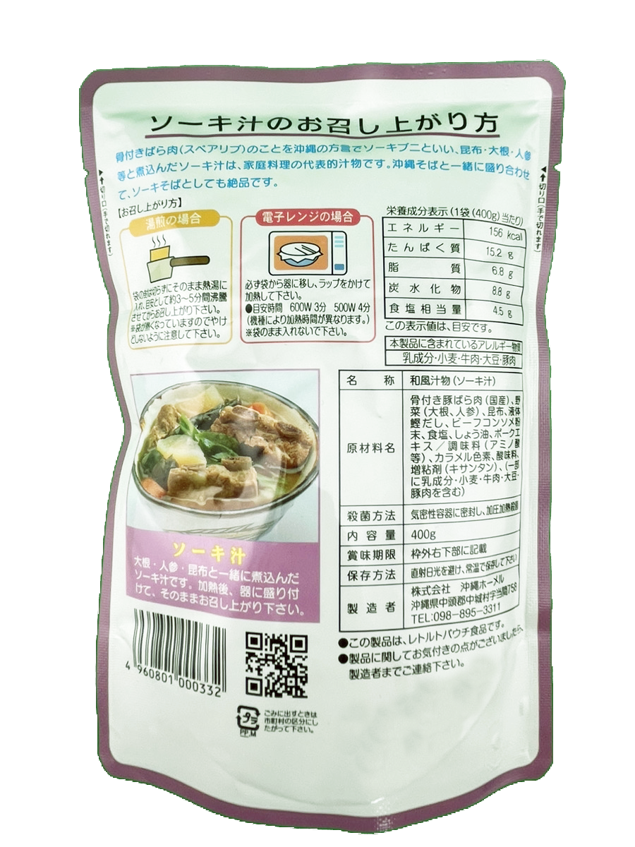 ソーキ汁 400g 沖縄ホーメル Hormel 商品画像(裏面・商品詳細)
