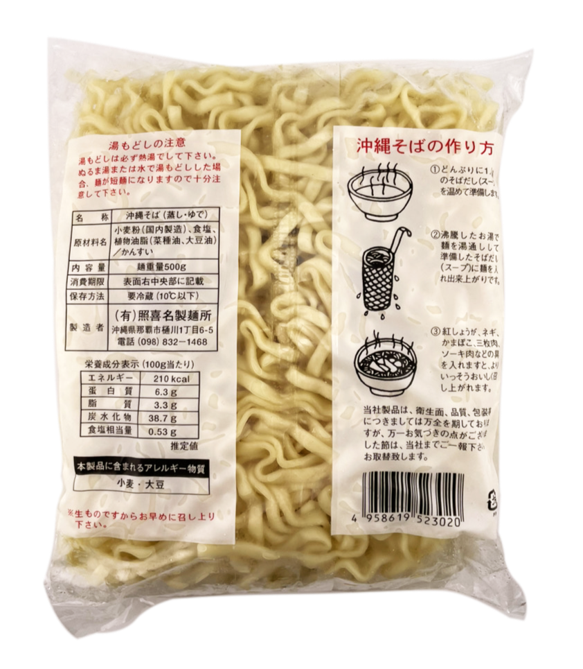 てるきなそば 生麺 500g 照喜名製麺所 商品画像(背面)