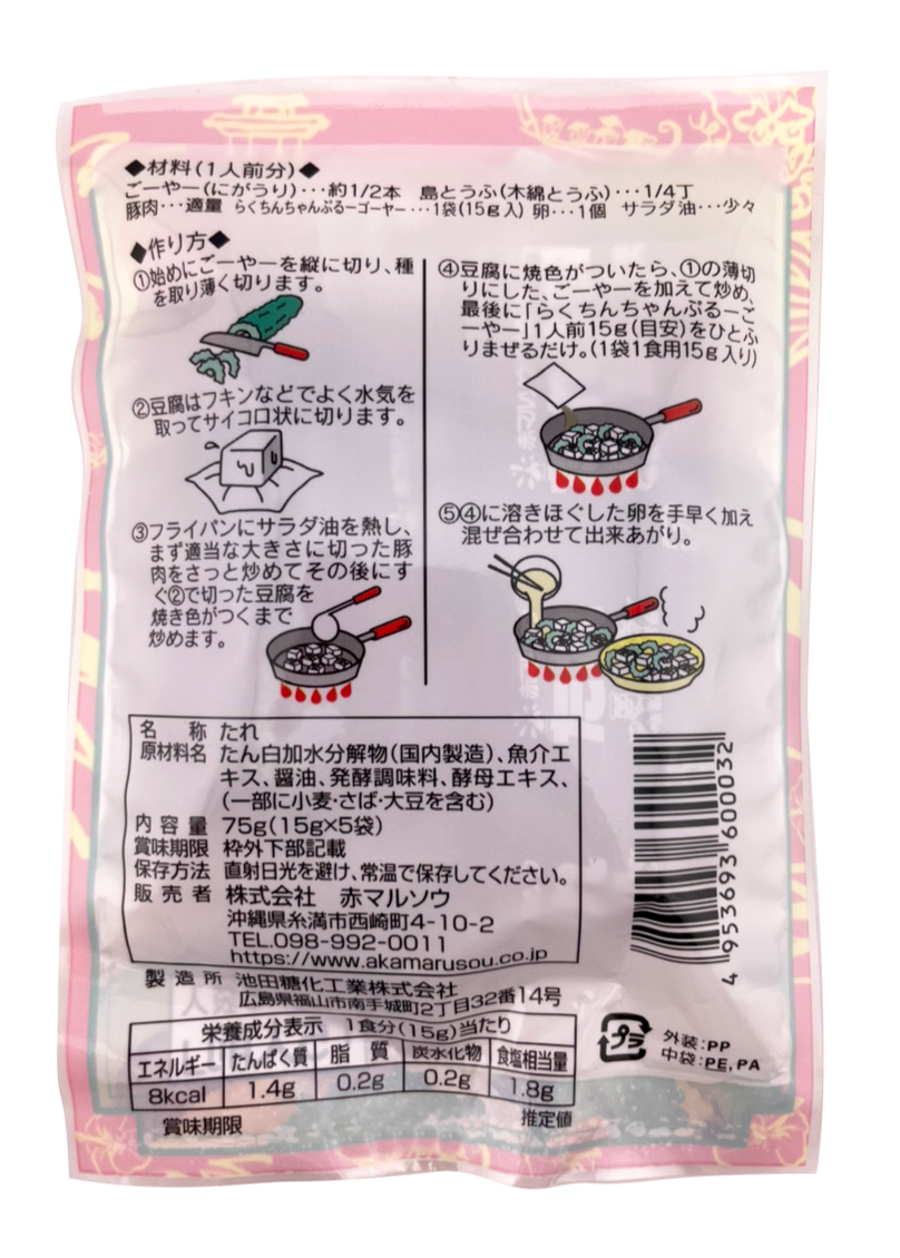 らくちんちゃんぷるー ゴーヤー チャンプルーの素 5食分 赤マルソウ 商品画像(裏面・商品詳細)