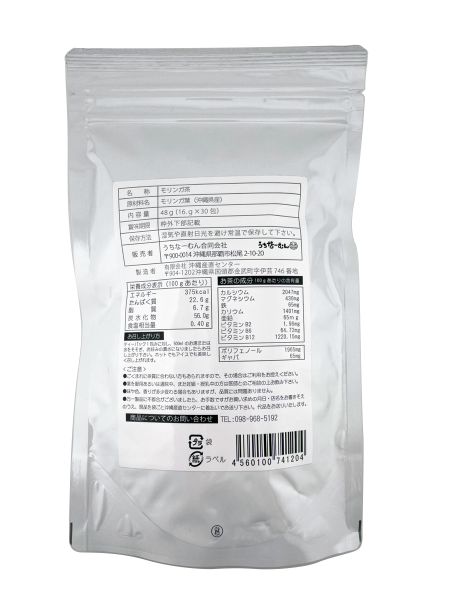 沖縄県産 モリンガ美ら茶 ティーパック 30包 商品画像(裏面・原材料名、栄養成分表示等詳細)