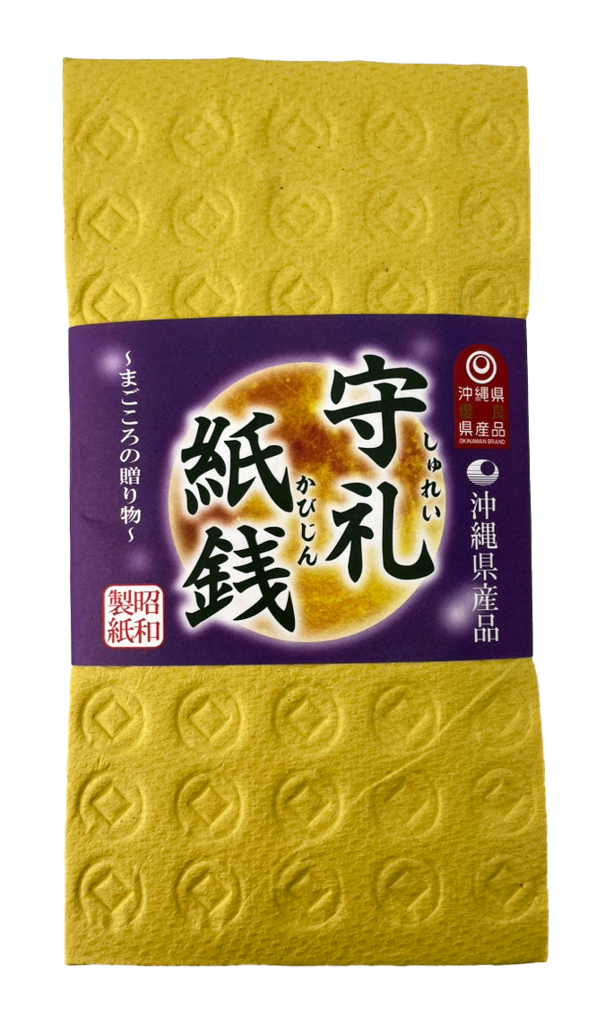 守礼紙銭 (かびじん) ウチカビ 昭和製紙 商品画像(正面)