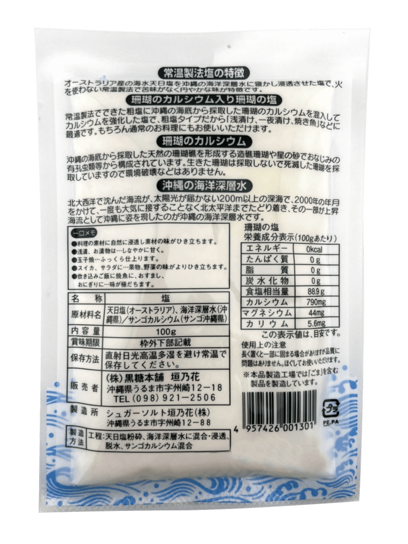 珊瑚の塩 100g 黒糖本舗垣乃花 商品画像(商品詳細)