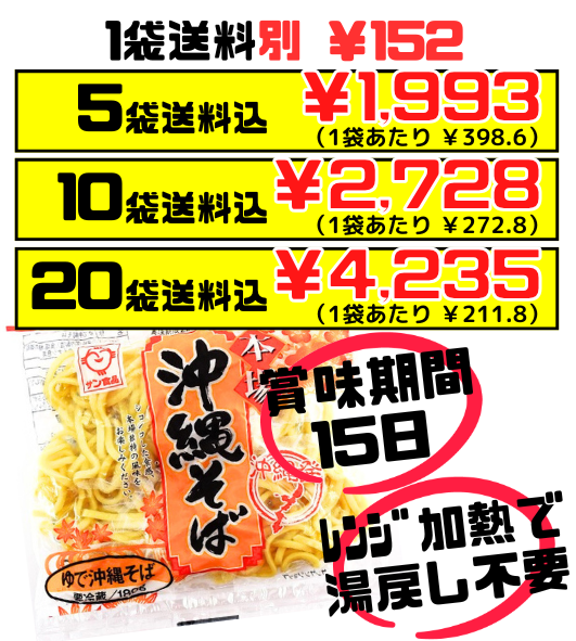 沖縄そば L麺(ロングライフ麺) 180g サン食品 価格と商品紹介