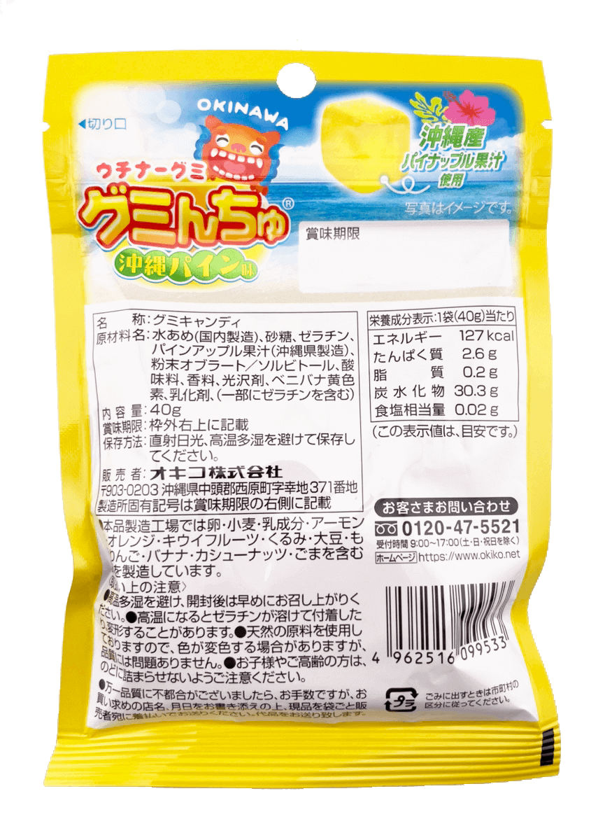 グミんちゅ 沖縄パイン味 40g オキコ 商品画像(裏・商品詳細)