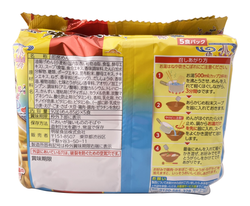 食べて応援 沖縄そば 袋麺 5食パック 明星食品 商品画像(背面・商品詳細)