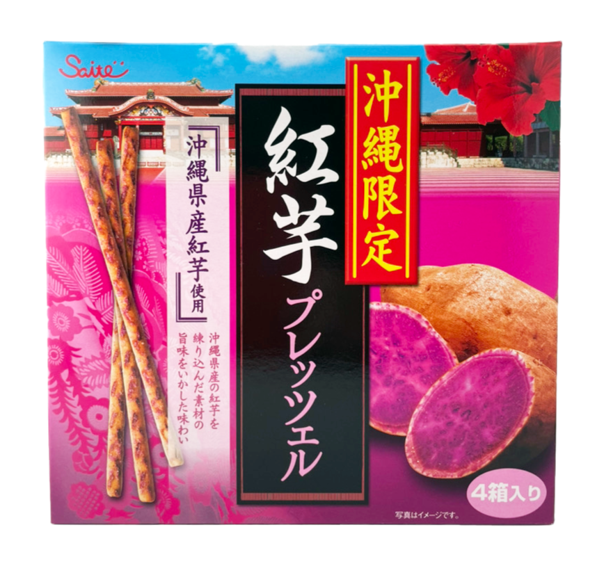 紅芋プレッツェル 45g箱×4 斎藤製菓 商品画像(正面)