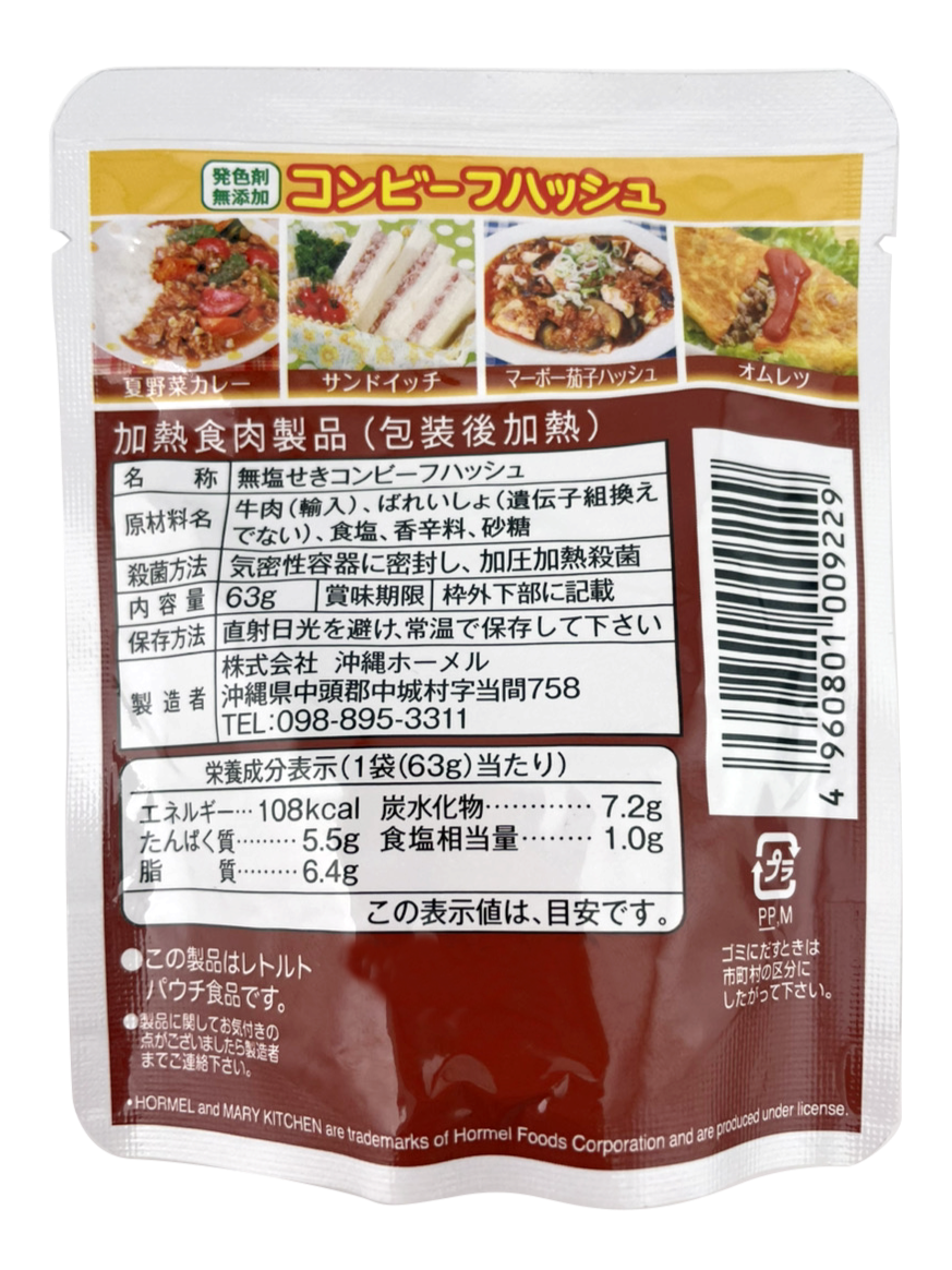 コンビーフハッシュ 発色剤無添加 63g 沖縄ホーメル Hormel 商品画像(裏面・商品詳細)