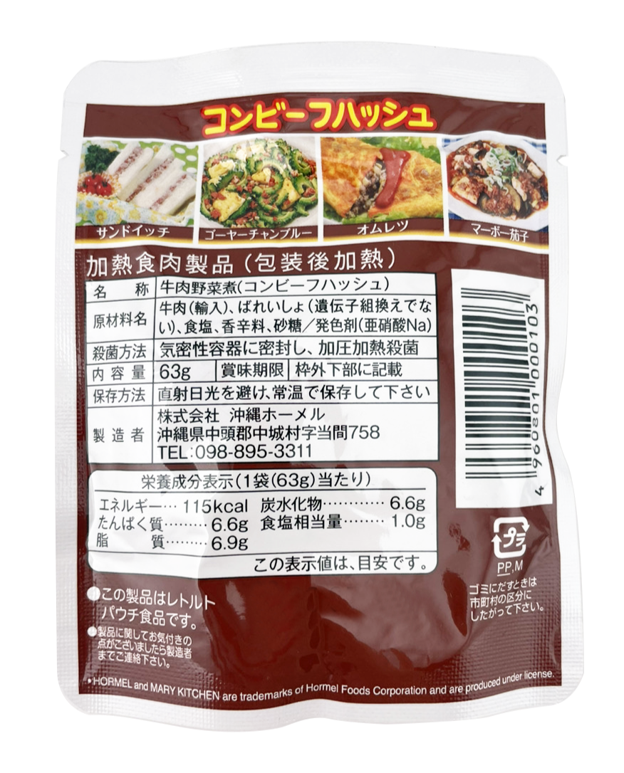 コンビーフハッシュ 63g 沖縄ホーメル Hormel 商品画像(裏面)