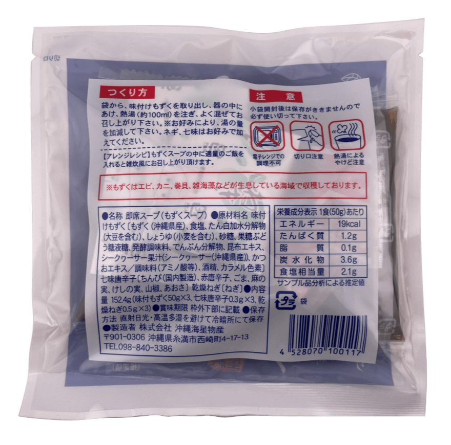 太もずくスープ 3食入沖縄海星物産 商品画像(裏面)