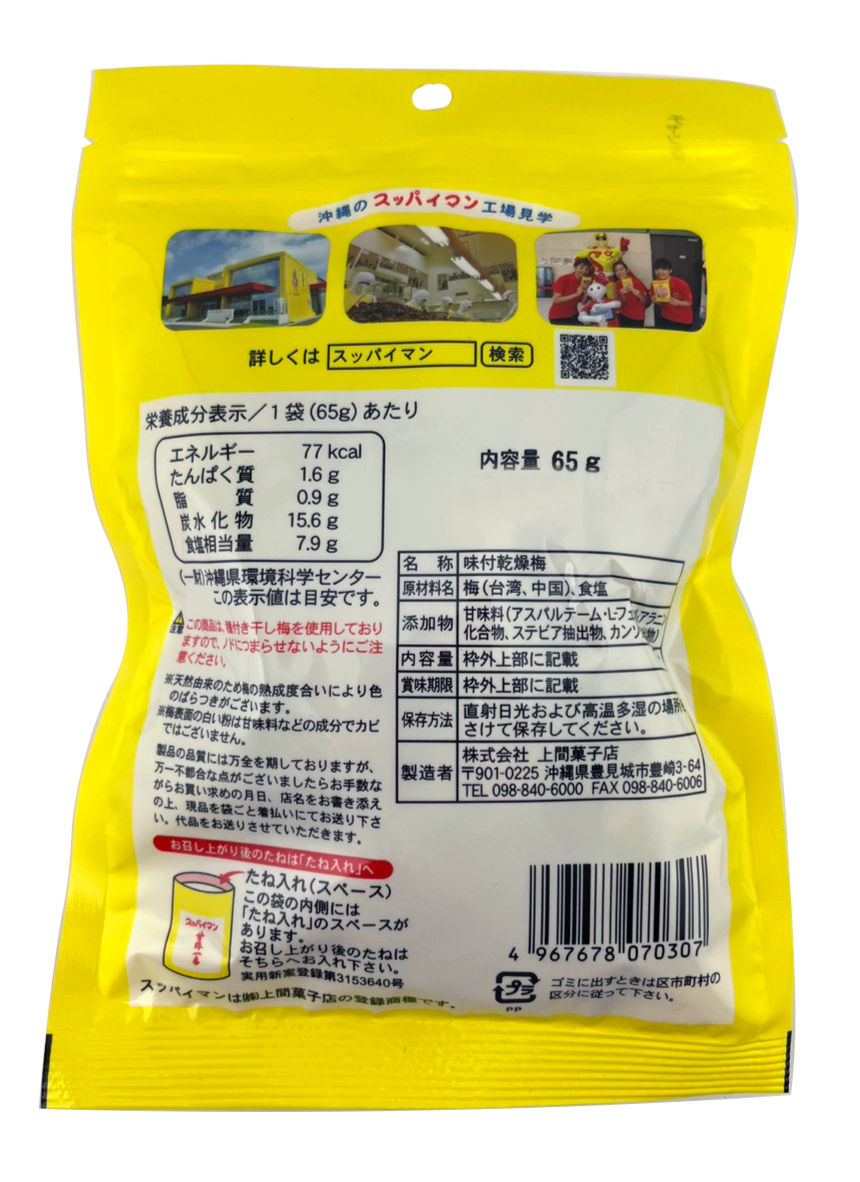 スッパイマン 甘梅一番 65g 上間菓子店 商品画像(裏)