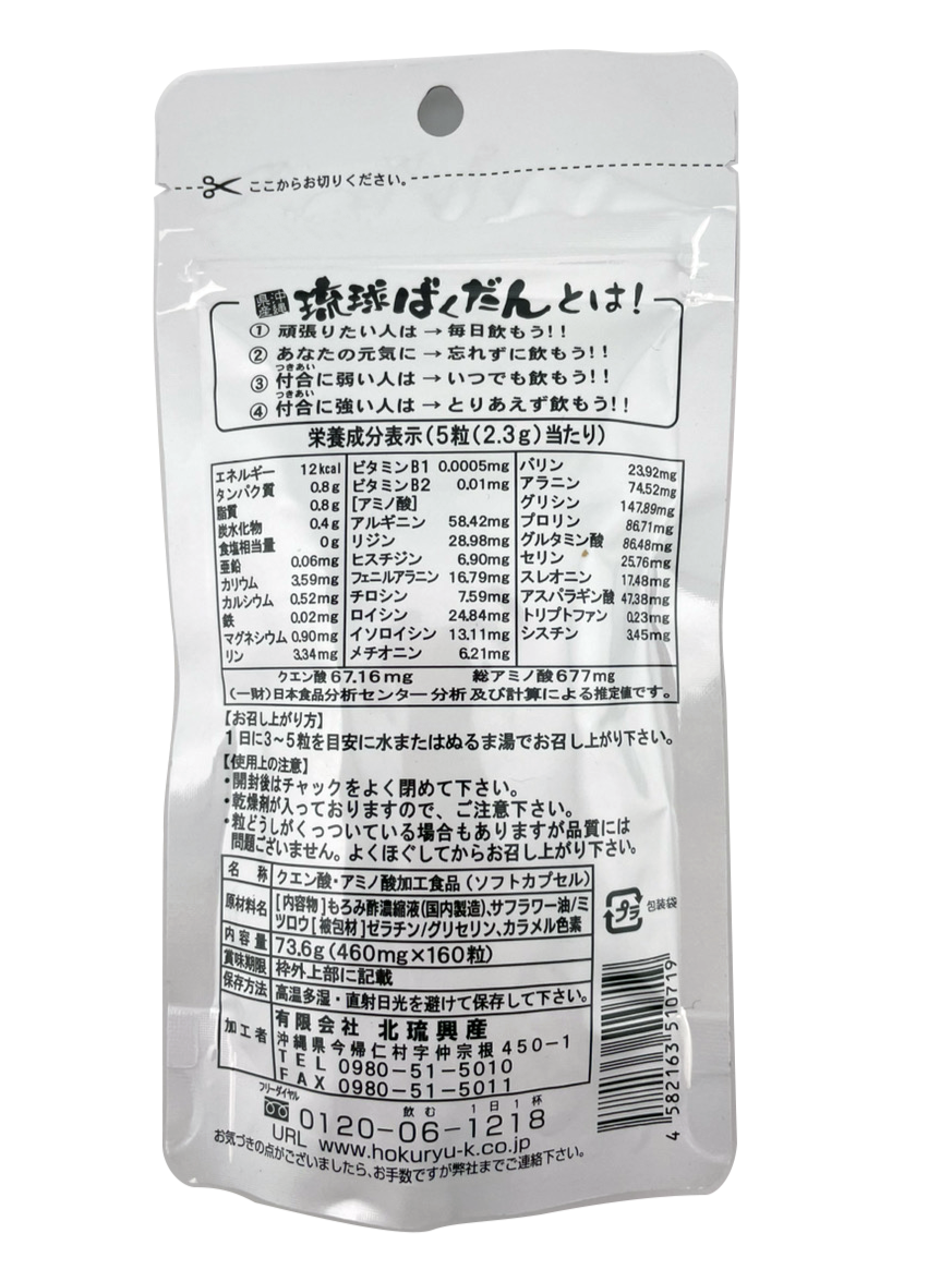 琉球ばくだん 160粒(お徳用・約1か月分) 商品画像(裏面】