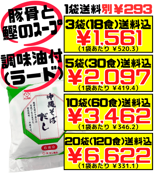 沖縄そばだし (白) 調味油(ラード)付 6食分 サン食品 価格と商品紹介