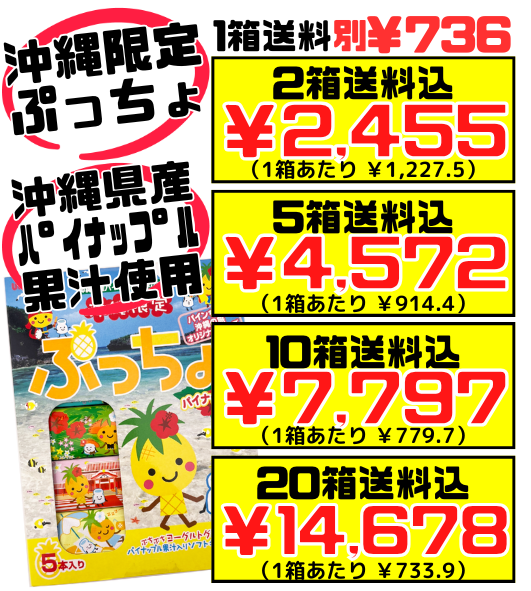 ぷっちょ パイナップル味 5本入】2個で送料込 UHA味覚糖 沖縄限定 沖縄