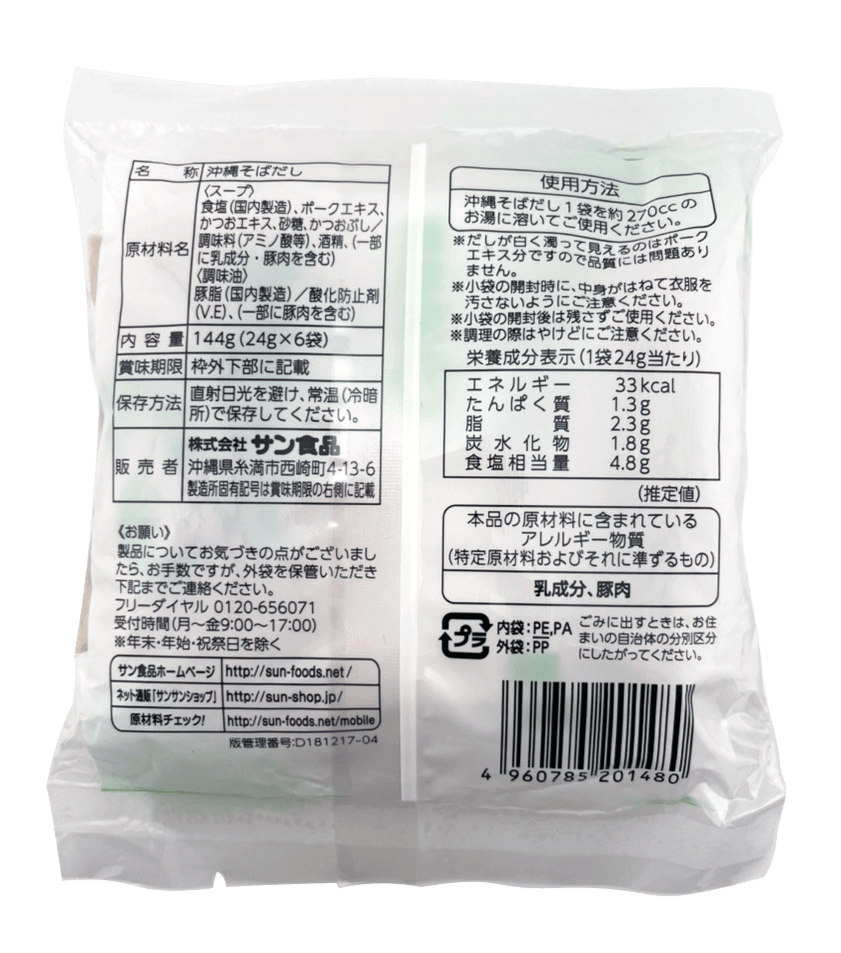 沖縄そばだし (白) 調味油(ラード)付 6食分 サン食品 商品画像(裏・商品詳細)