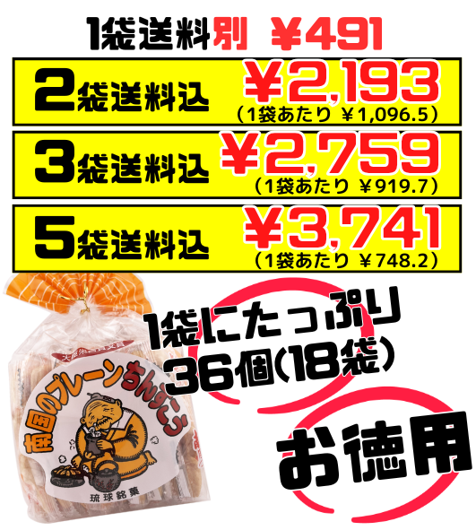 ちんすこう (プレーン) 2個×18袋入】3袋で送料込 南国製菓 シンプル