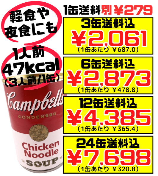 チキンヌードル 305g缶 キャンベルスープ 価格と商品紹介