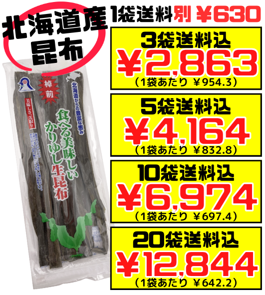 かりゆし 生昆布(乾燥昆布) 80g 3袋で送料込 名嘉食品 国産（北海道 