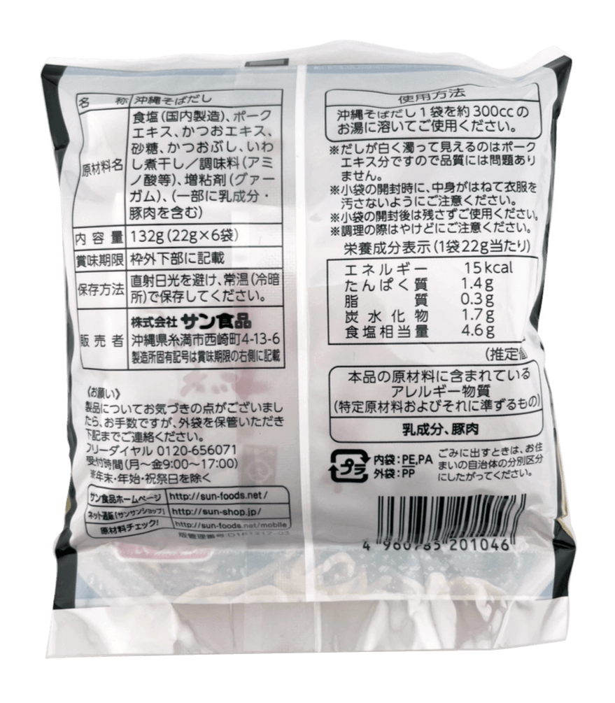 沖縄そばだし (黒) とんこつ味 6食分 サン食品 商品画像(裏・商品詳細)