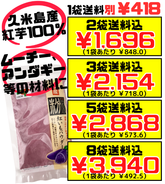 国産 (沖縄県産) 紅いもパウダー70g 新垣具郎商店 価格と商品紹介