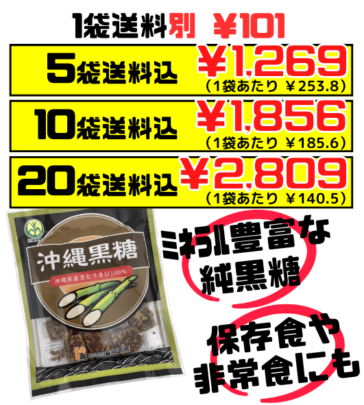 沖縄黒糖 70g 金城黒糖 価格と商品紹介