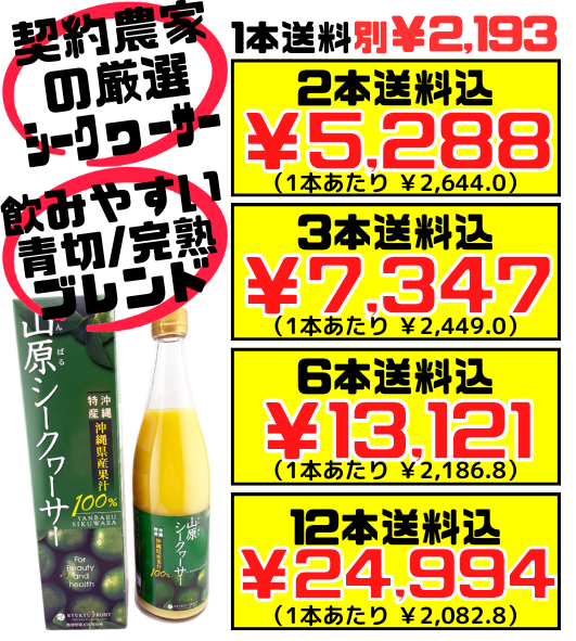 山原シークヮーサー720ml 琉球フロント 価格と商品紹介