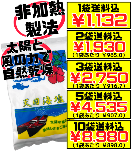 税・送料込！【天日海塩 750g】ピュア ソルト 太陽と風だけで2年かけて